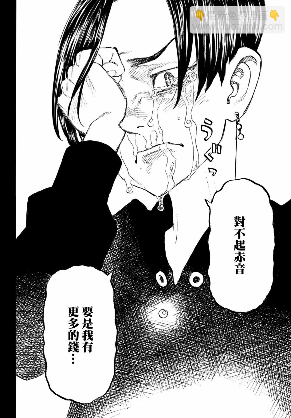 東京復仇者 - 第164話 Head the list - 2