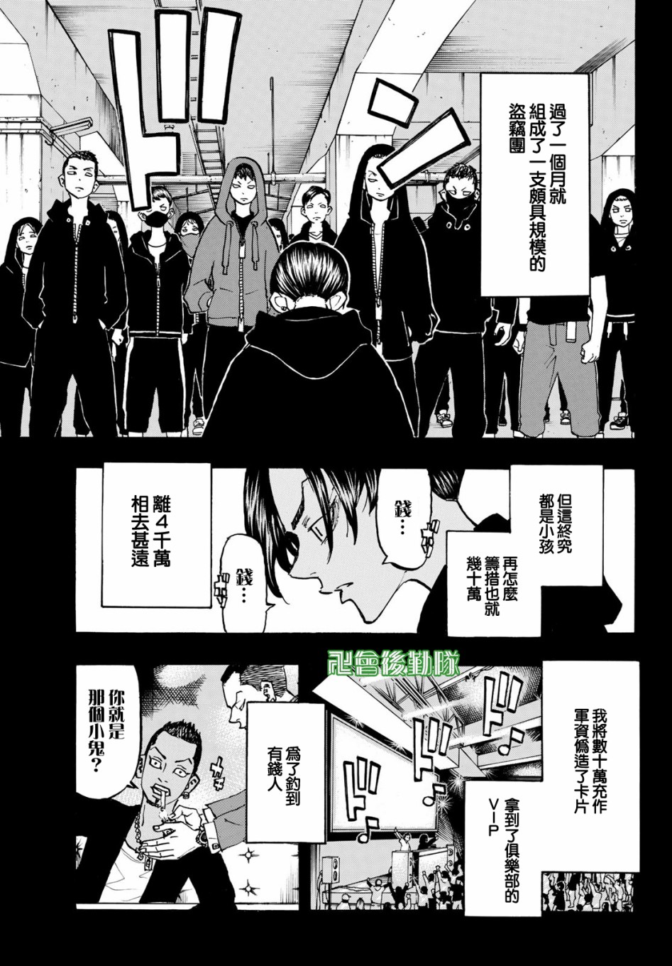 東京復仇者 - 第164話 Head the list - 3