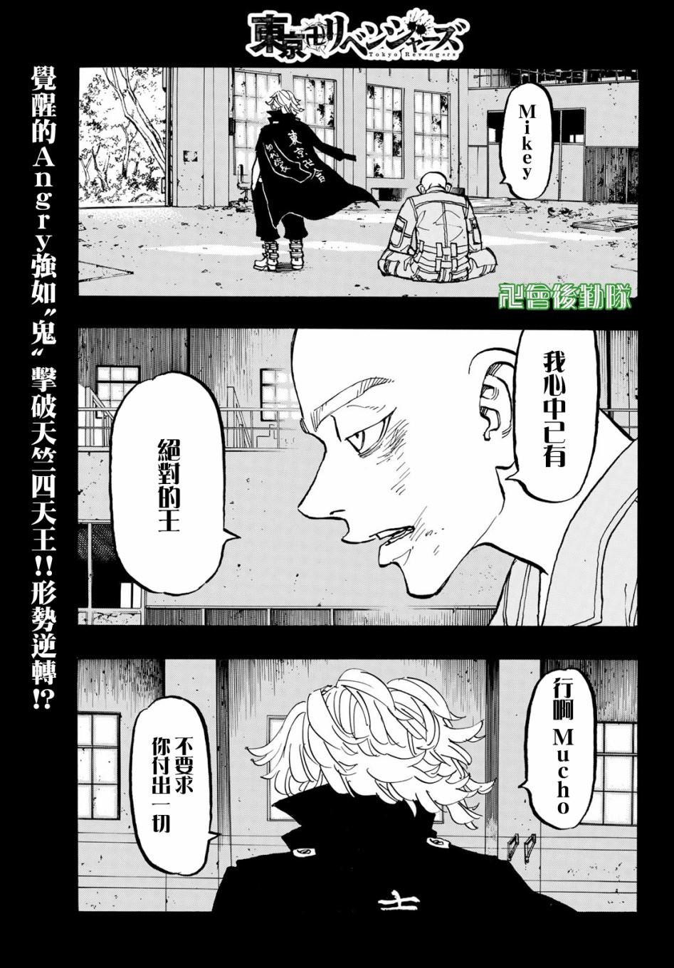 東京復仇者 - 第166話 Brave heart - 1