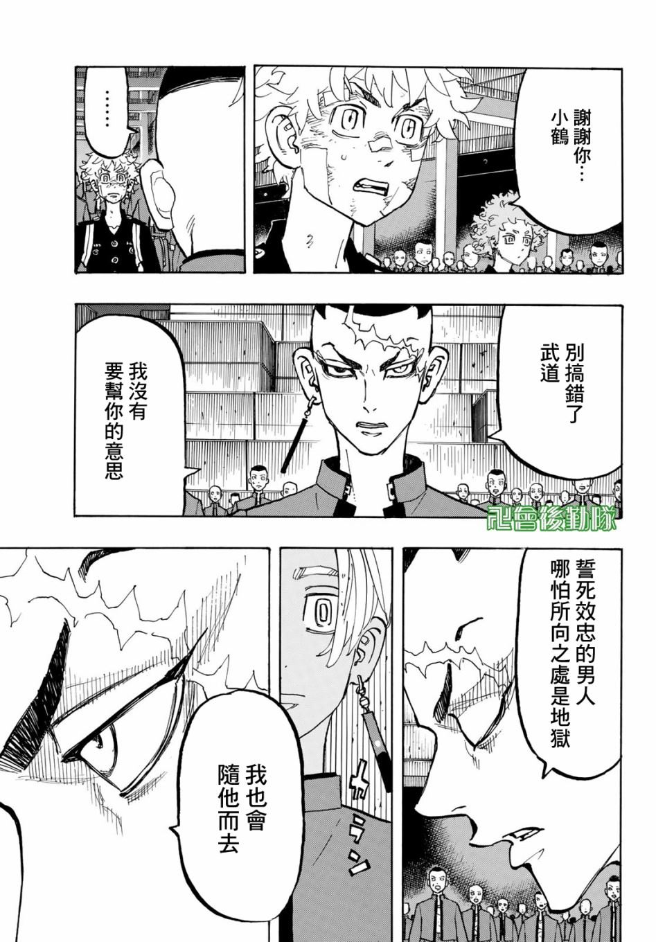 東京復仇者 - 第166話 Brave heart - 5