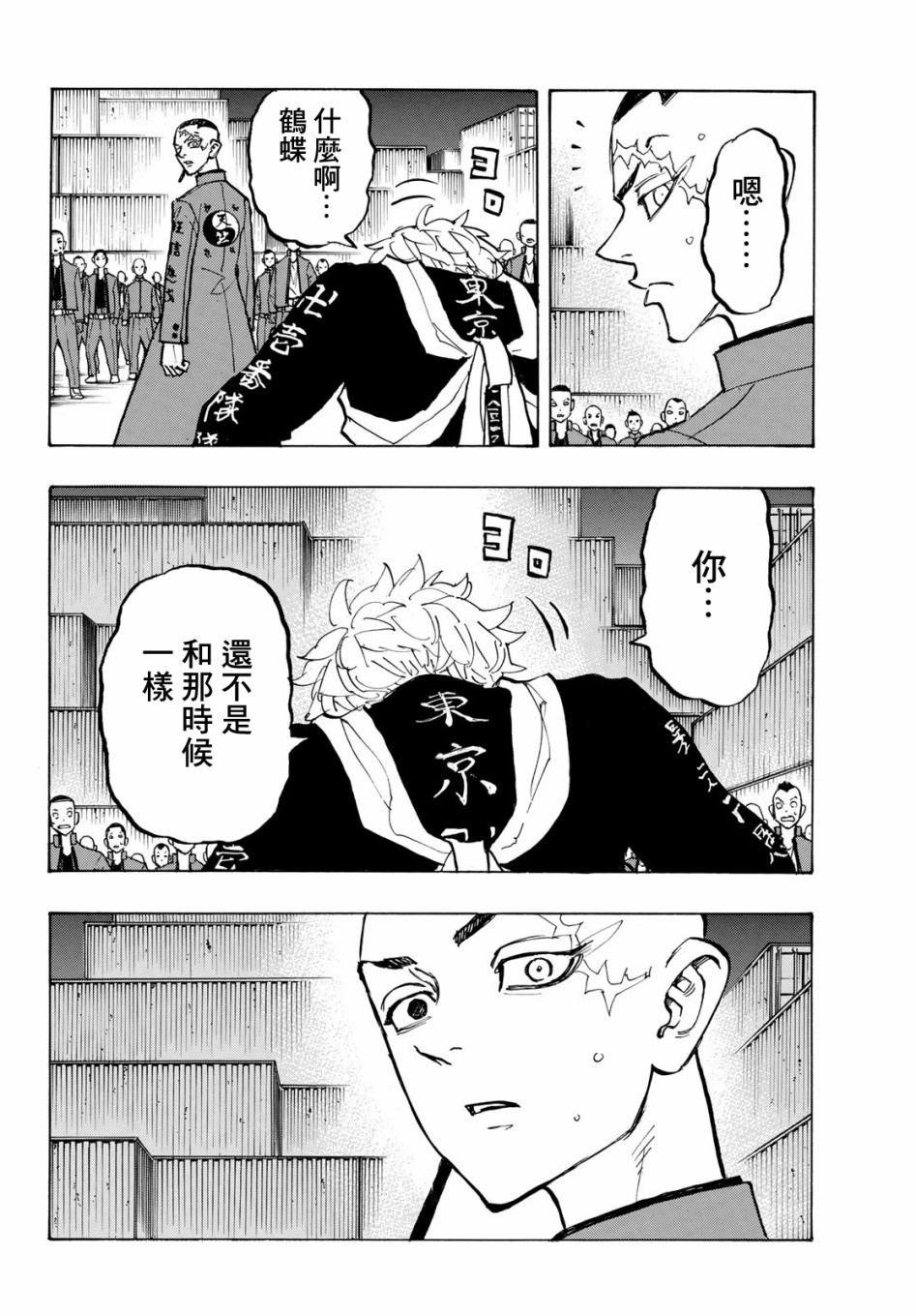 東京復仇者 - 第170話 Homecoming - 5