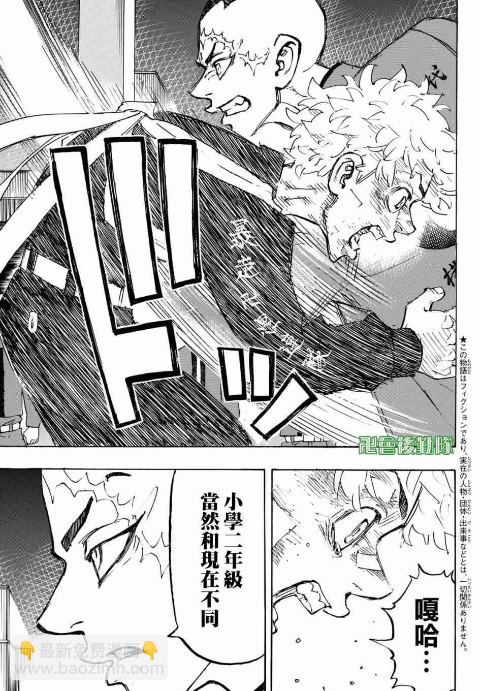 東京復仇者 - 第170話 Homecoming - 3