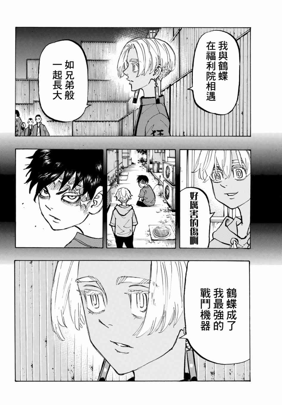 东京复仇者 - 第170话 Homecoming - 4