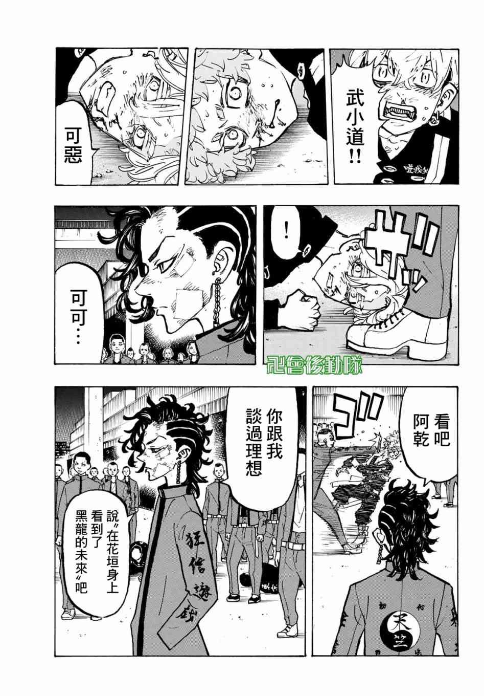 东京复仇者 - 第170话 Homecoming - 2