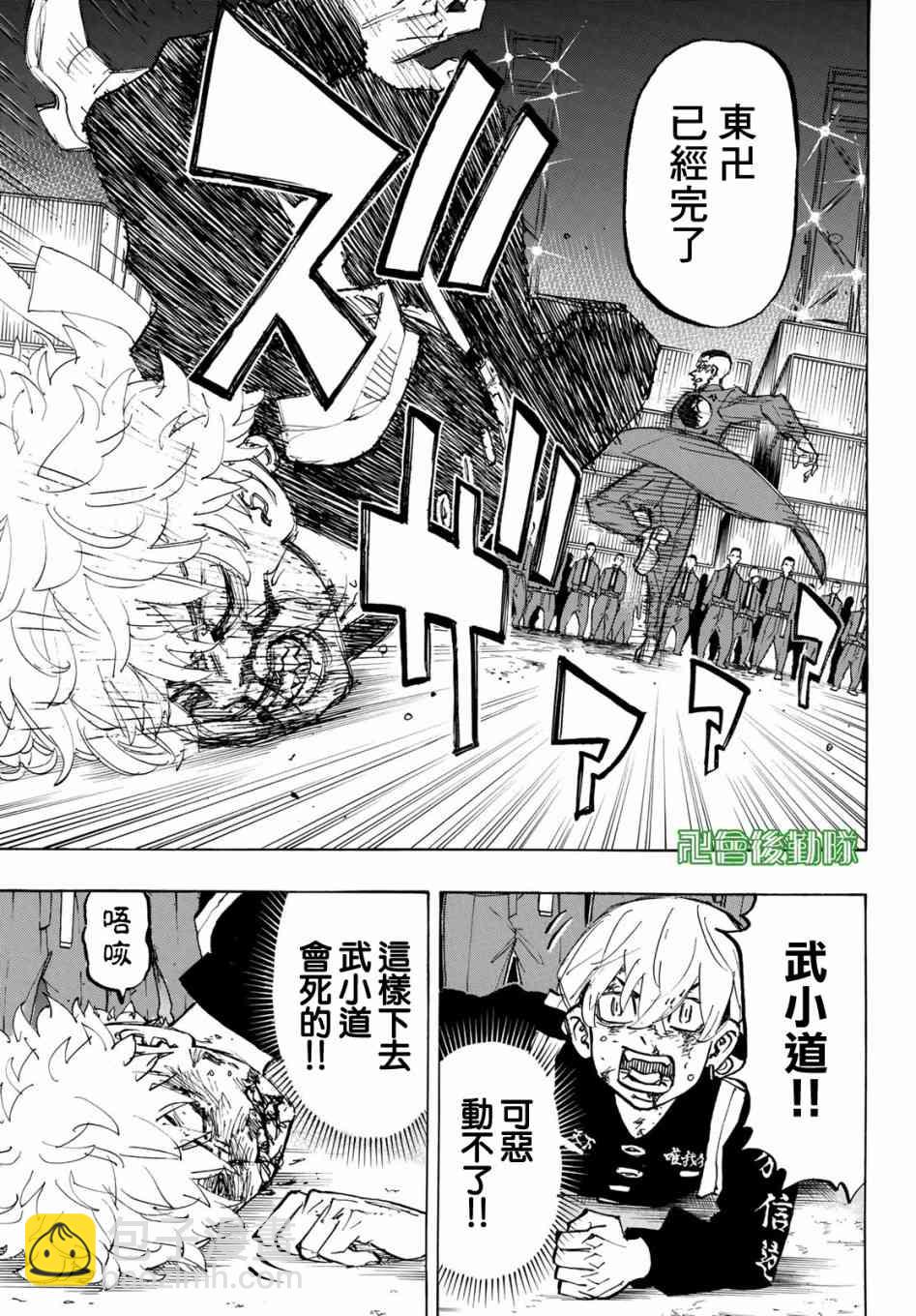 東京復仇者 - 第170話 Homecoming - 4