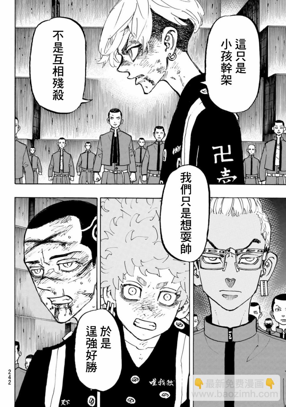 東京復仇者 - 第167話 - 2