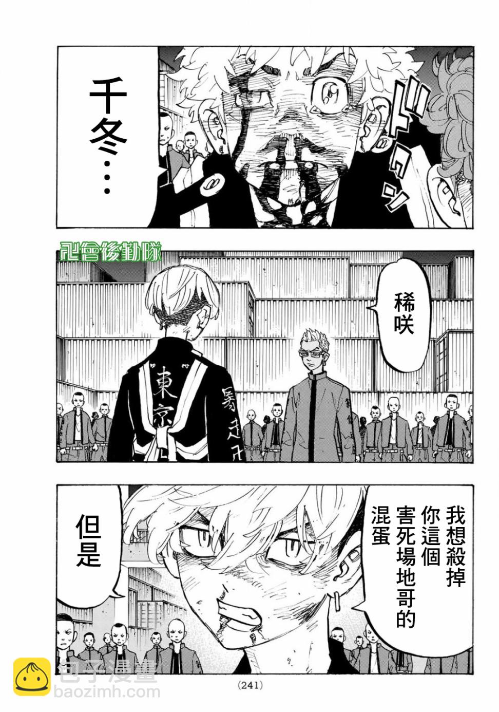 東京復仇者 - 第167話 - 1