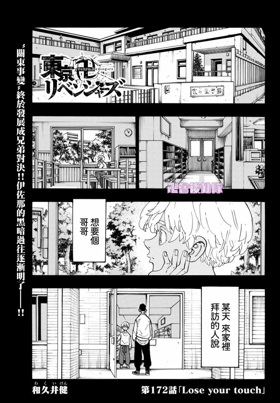 東京復仇者 - 第174話 Nothing is left - 1