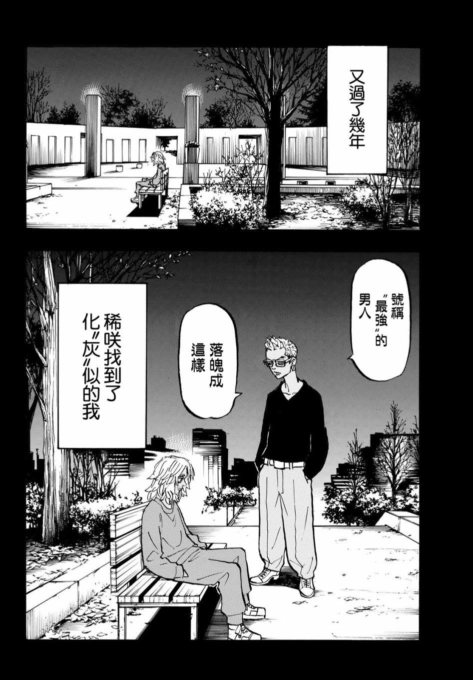 東京復仇者 - 第174話 Nothing is left - 2