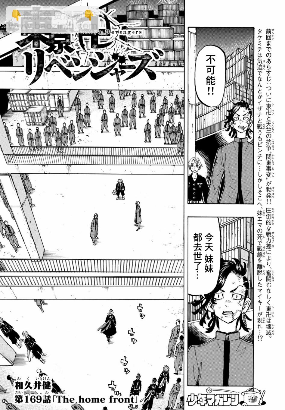 東京復仇者 - 第169話 - 2