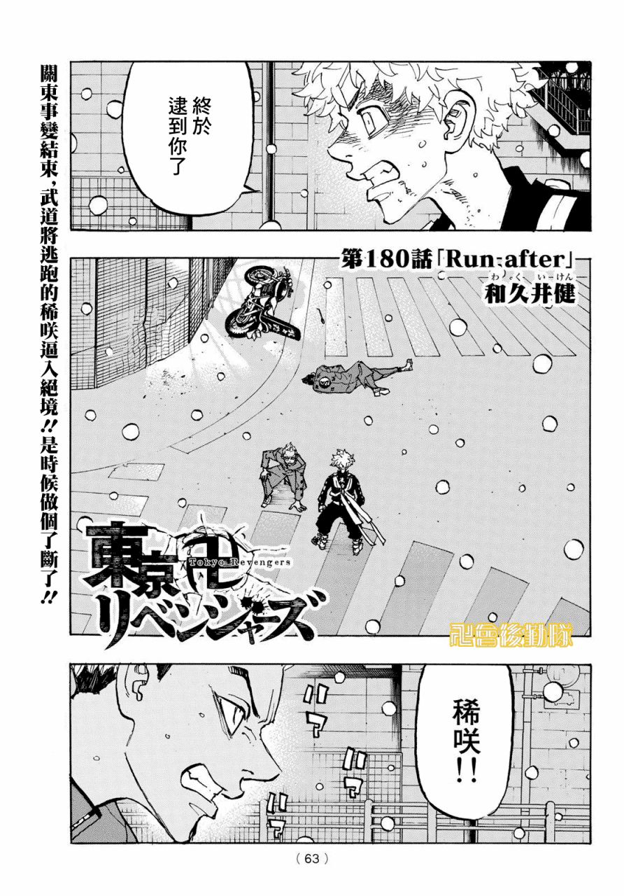 東京復仇者 - 第180話 - 1