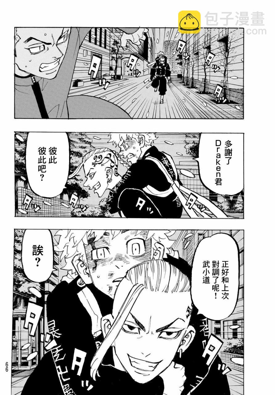 東京復仇者 - 第180話 - 4