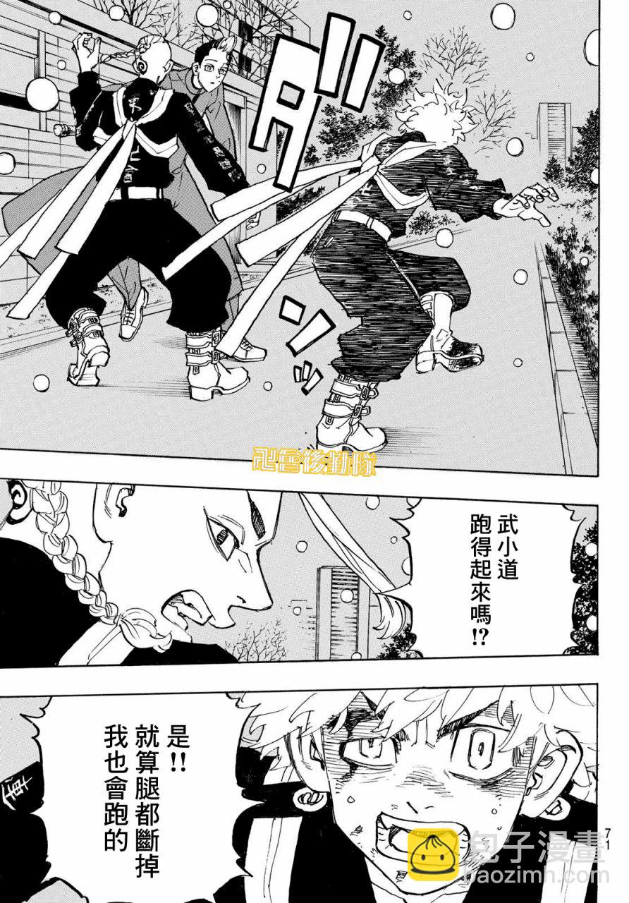 东京复仇者 - 第180话 - 4