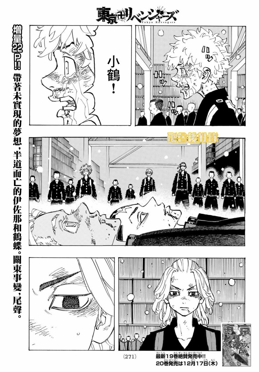 东京复仇者 - 第184话 Wind something up - 1