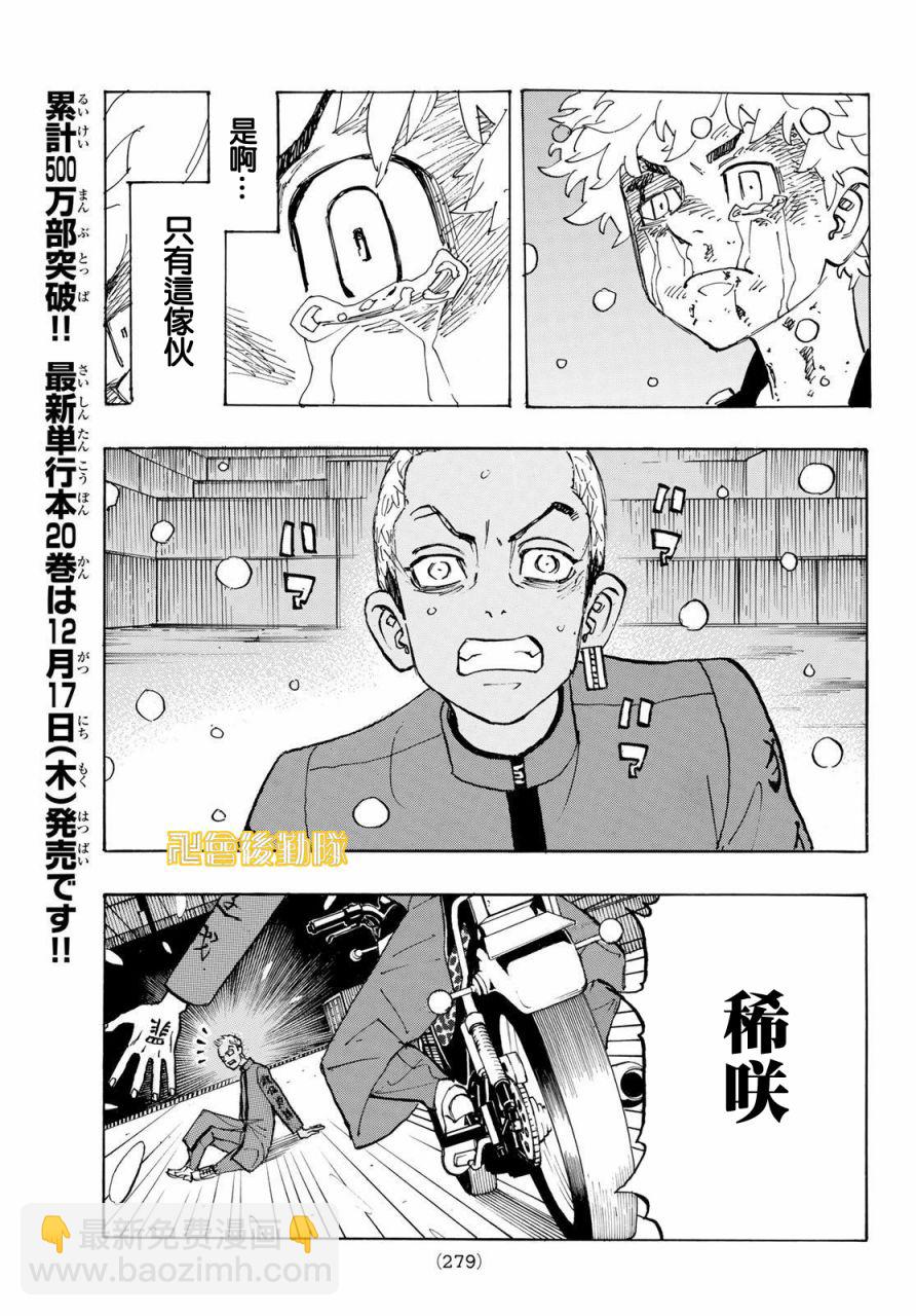 東京復仇者 - 第184話 Wind something up - 4