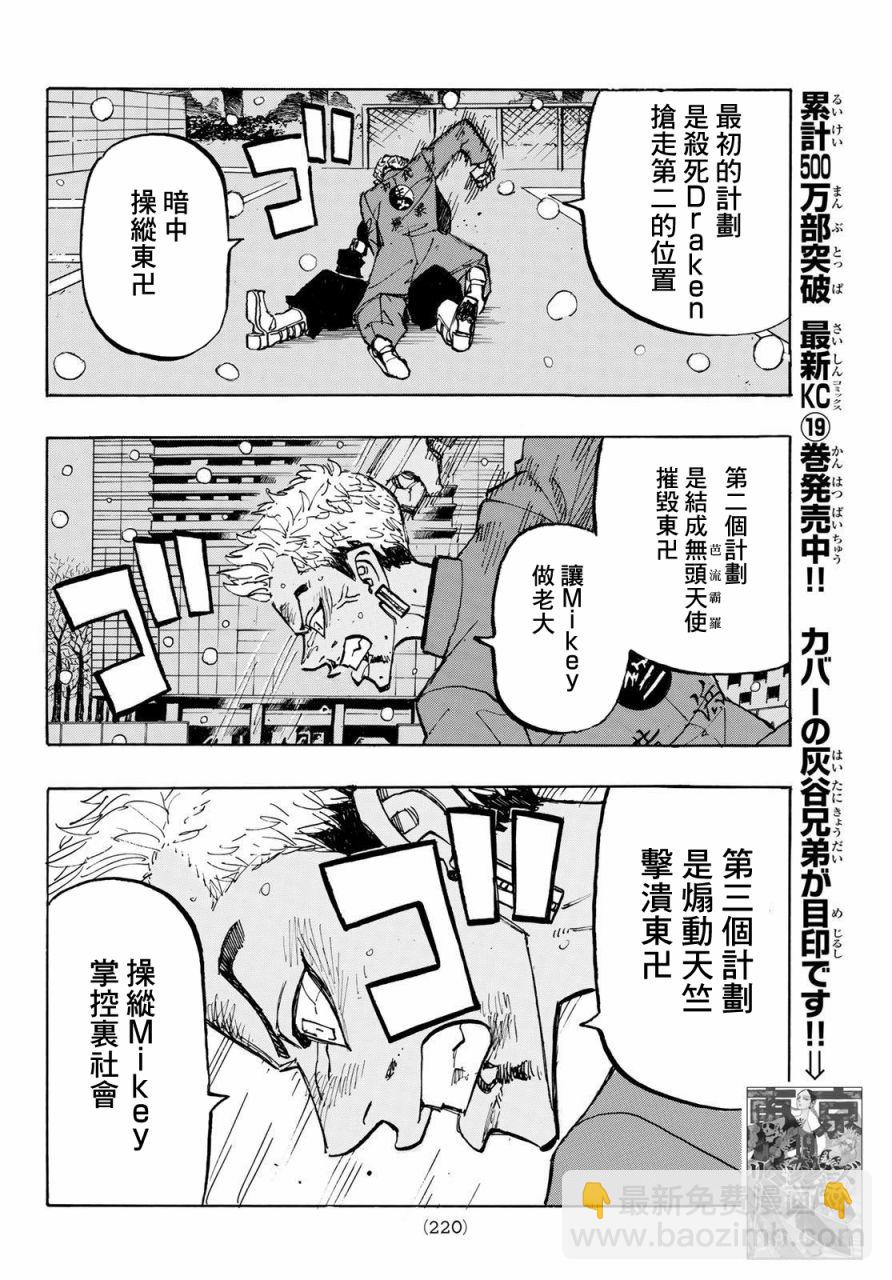 東京復仇者 - 第181話 - 2