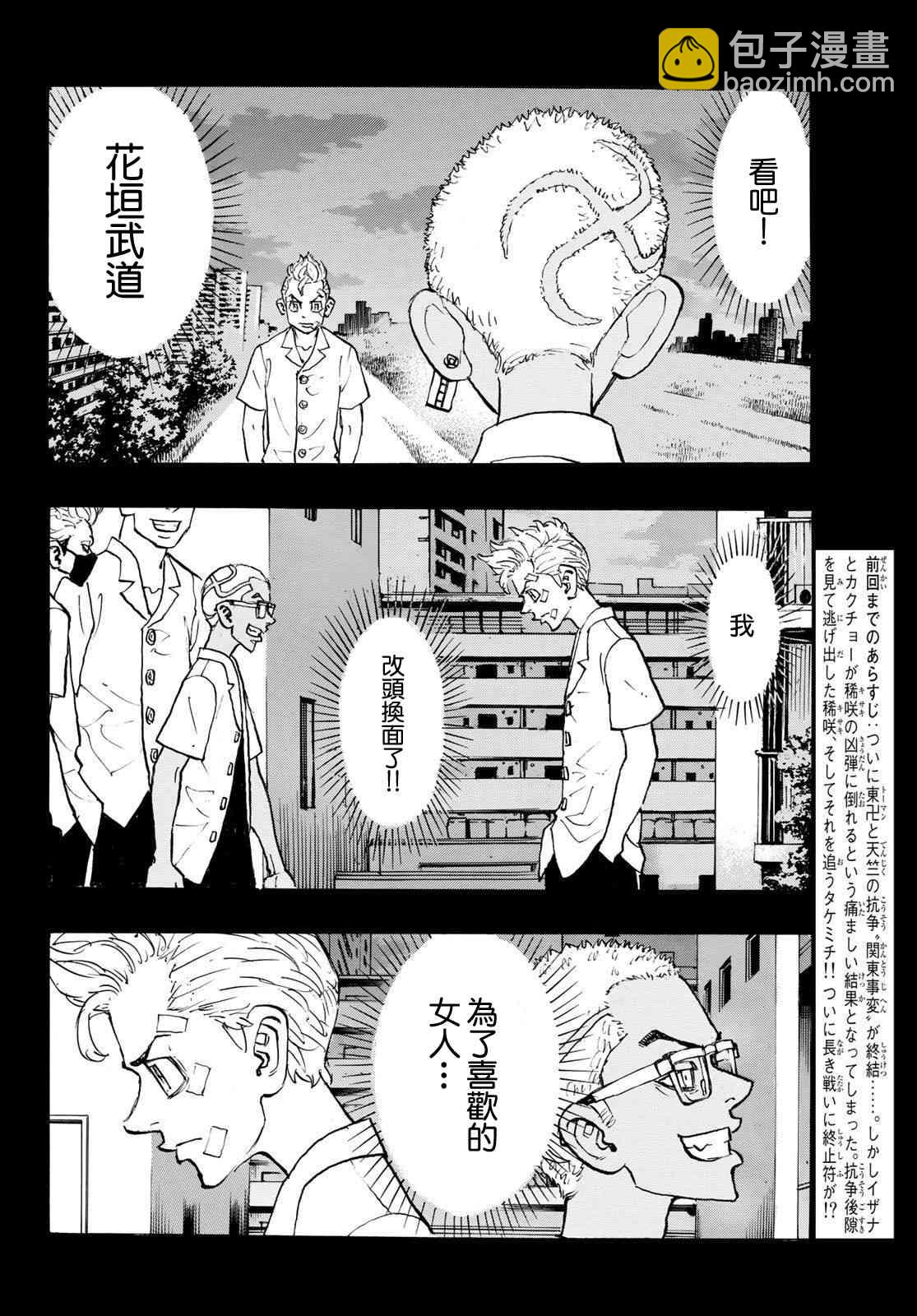 東京復仇者 - 183話 - 2