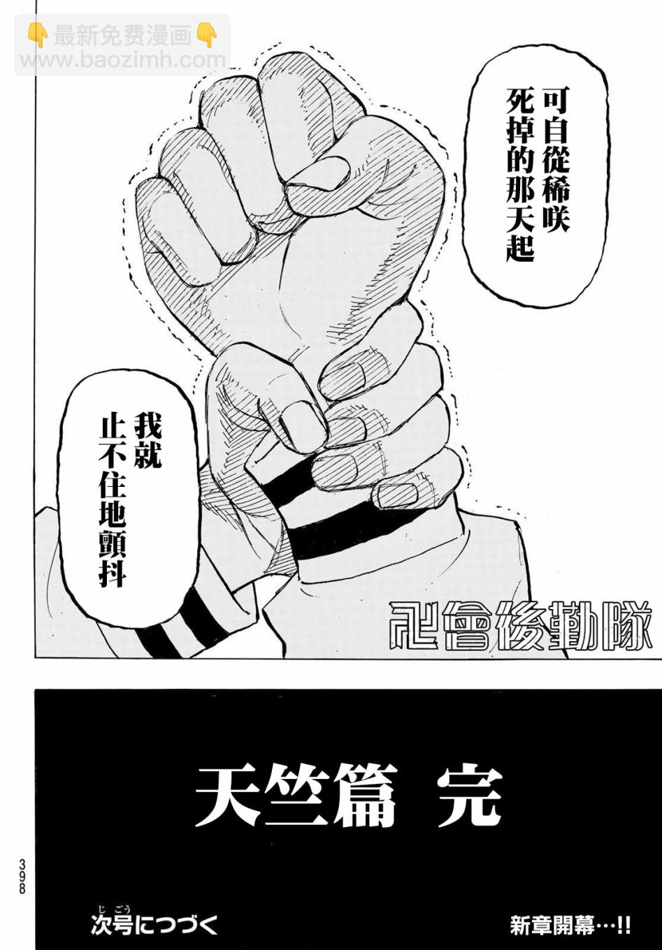 東京復仇者 - 185話 - 2