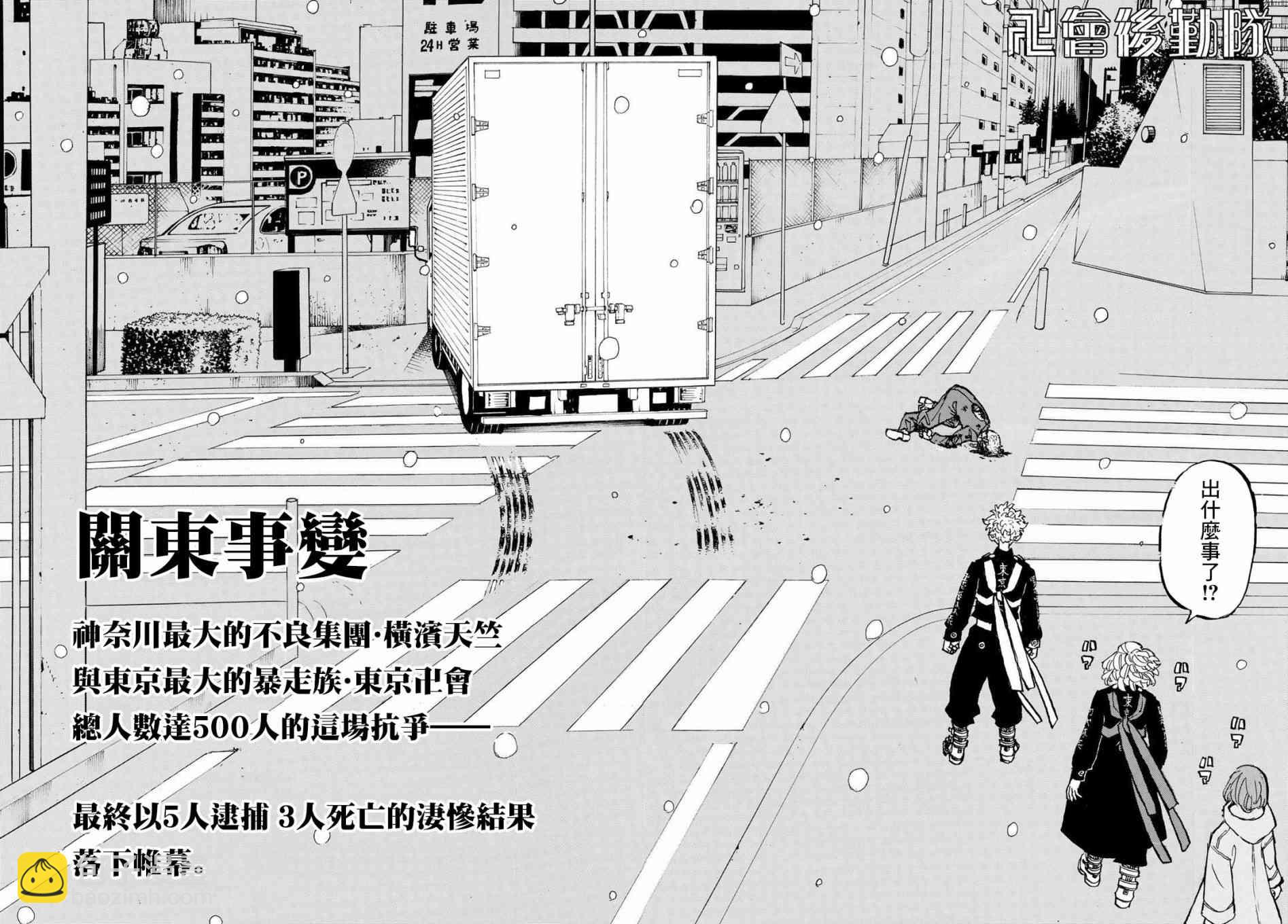 東京復仇者 - 185話 - 1