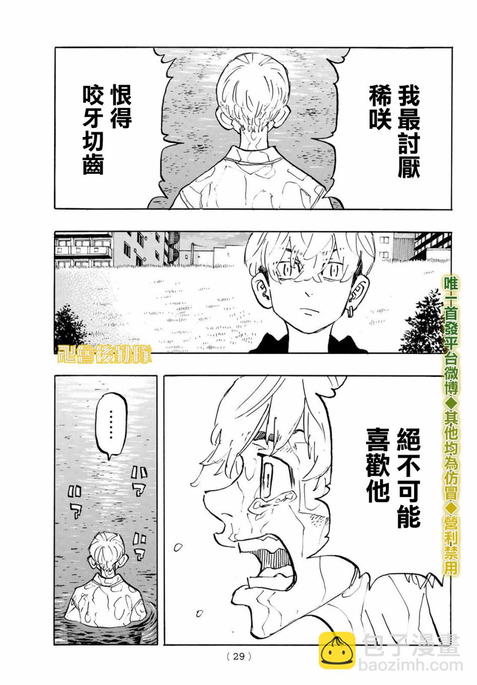 東京復仇者 - 187話 - 4