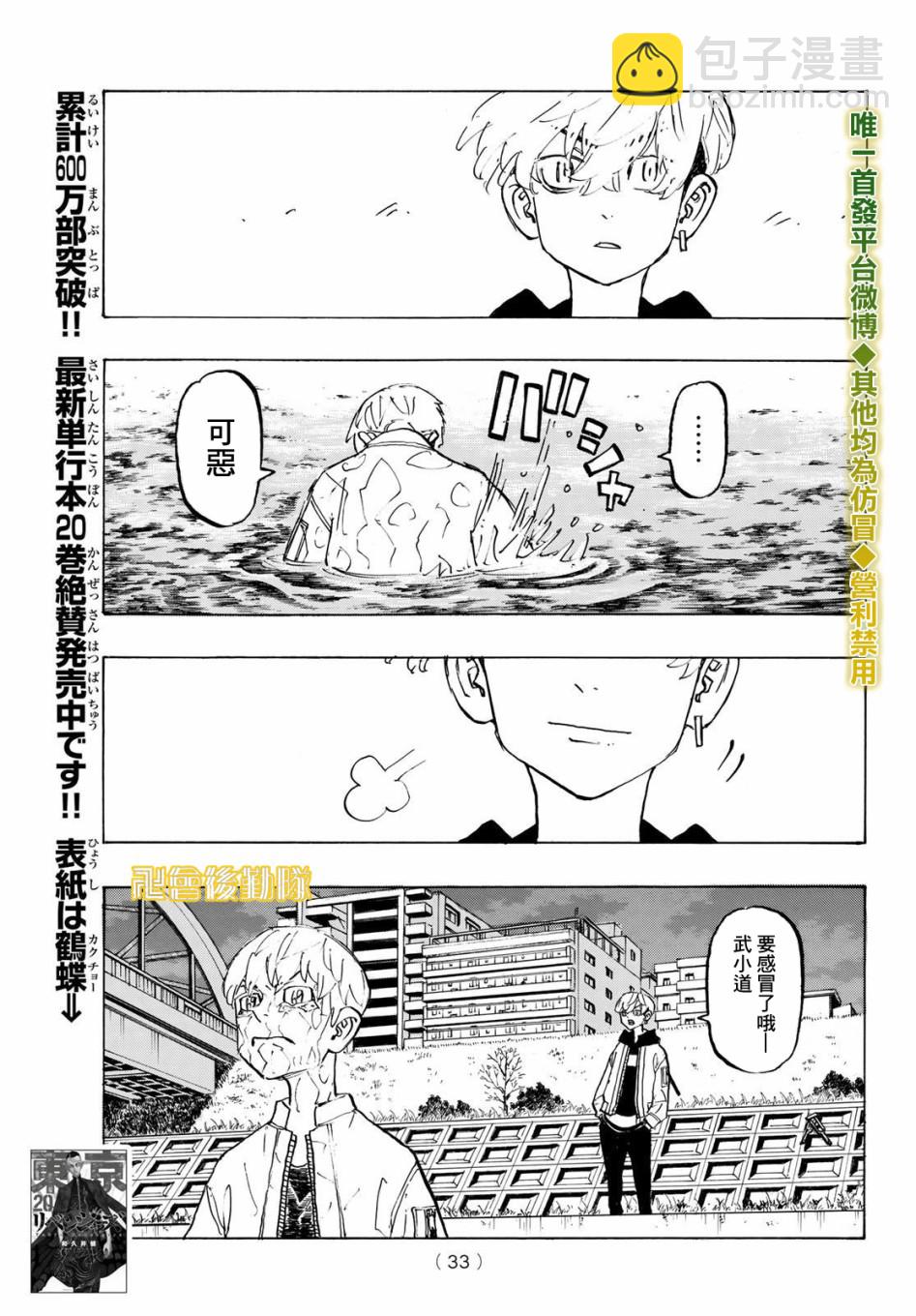 東京復仇者 - 187話 - 2