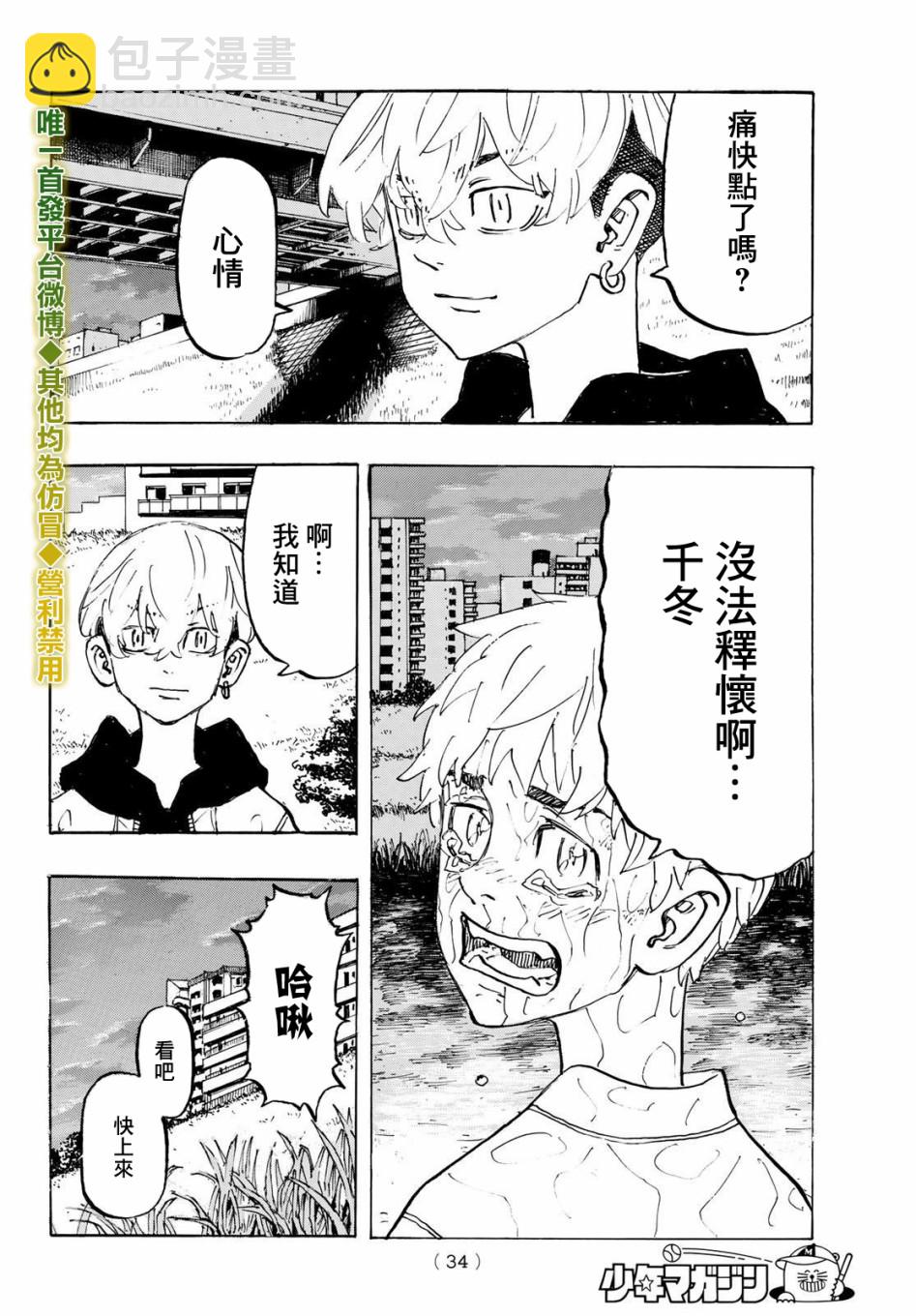 東京復仇者 - 187話 - 3