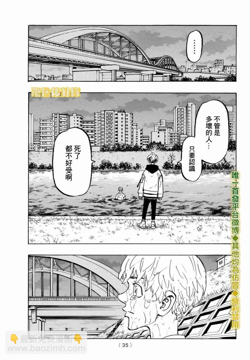 東京復仇者 - 187話 - 4