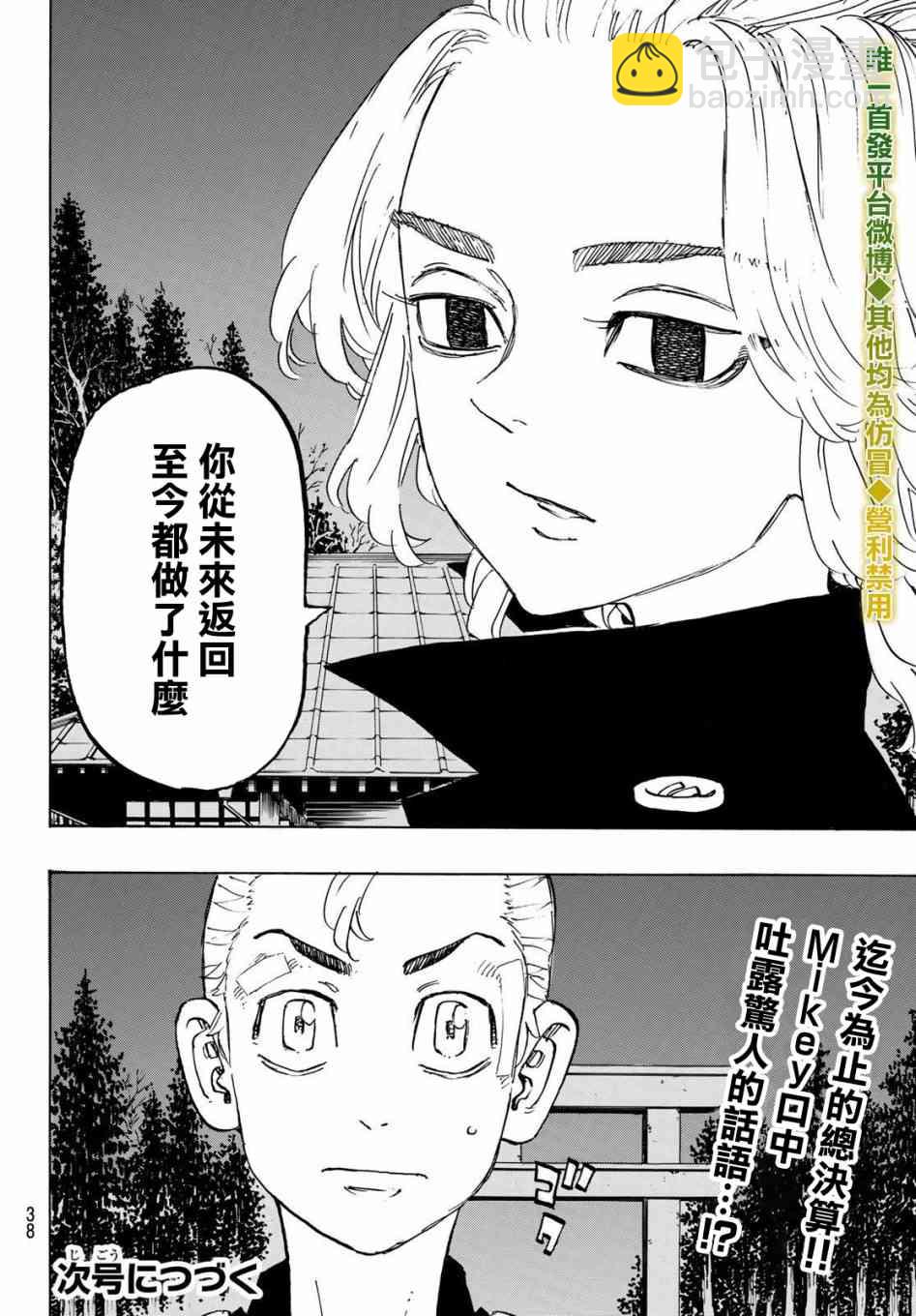 東京復仇者 - 187話 - 2