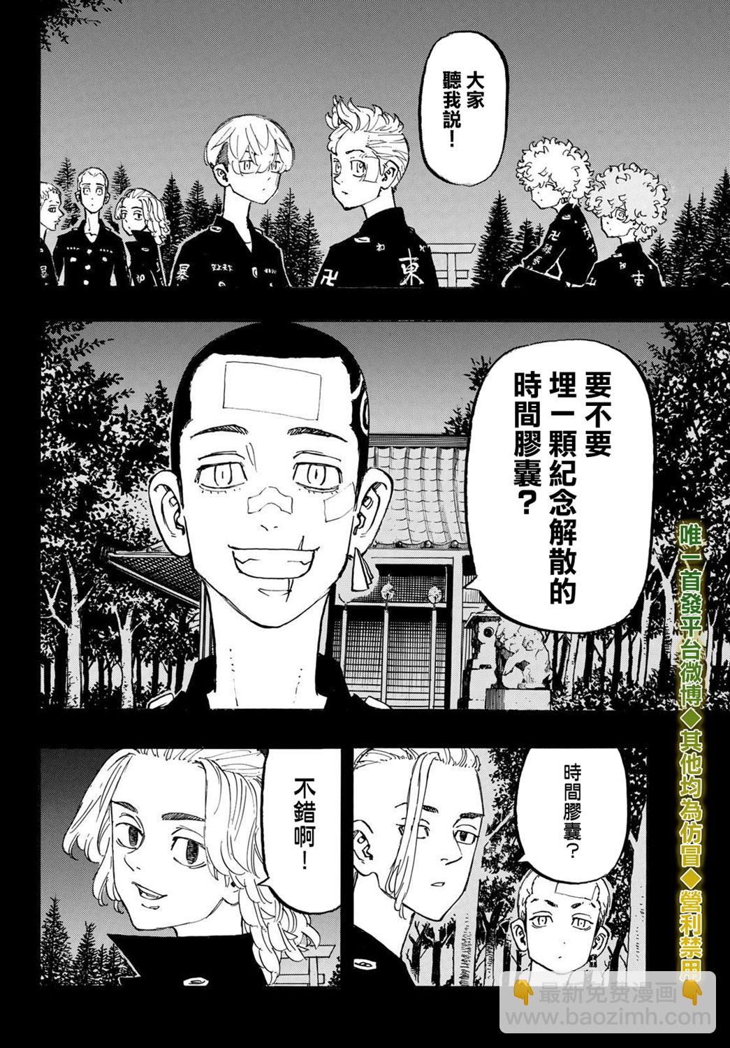 東京復仇者 - 第190話 - 3