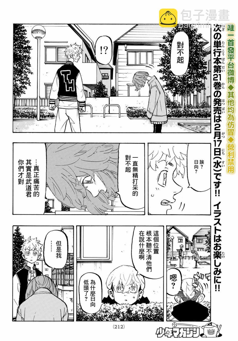 東京復仇者 - 第195話 lingering scent - 2