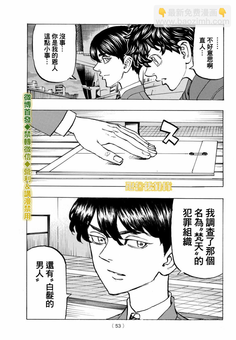 东京复仇者 - 第195话 - 2