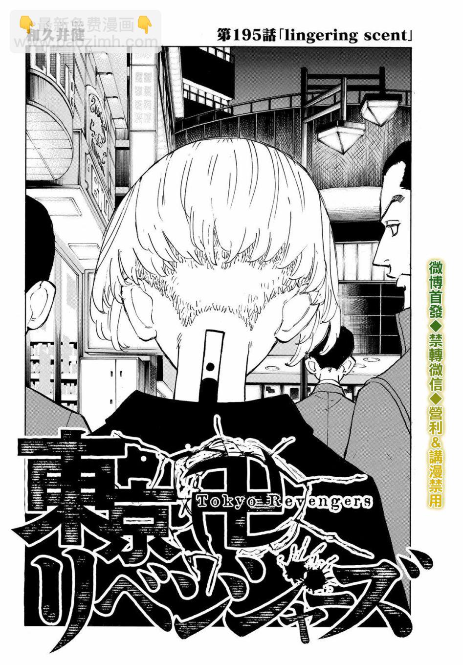 東京復仇者 - 第195話 - 2