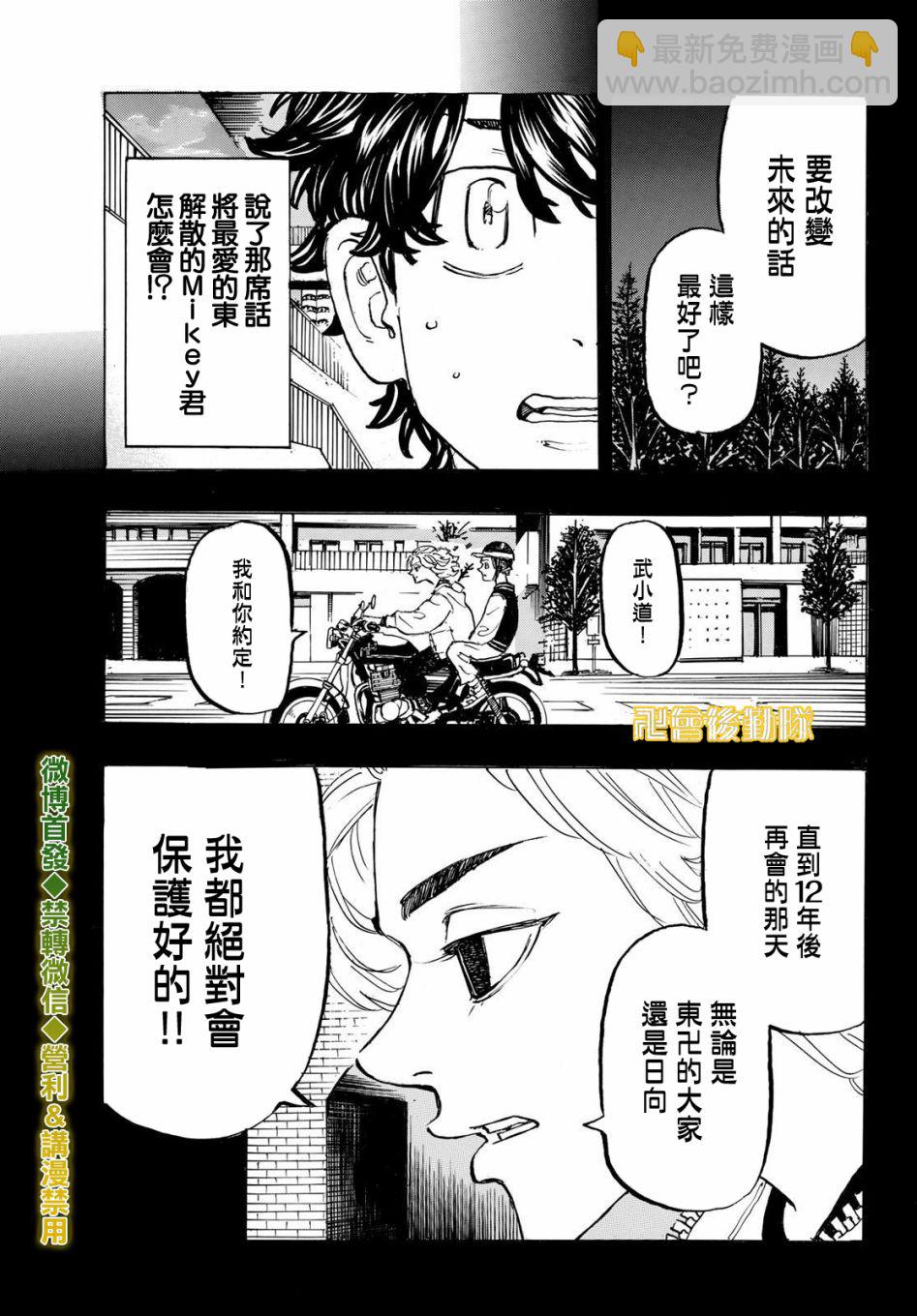 東京復仇者 - 第196話 - 3