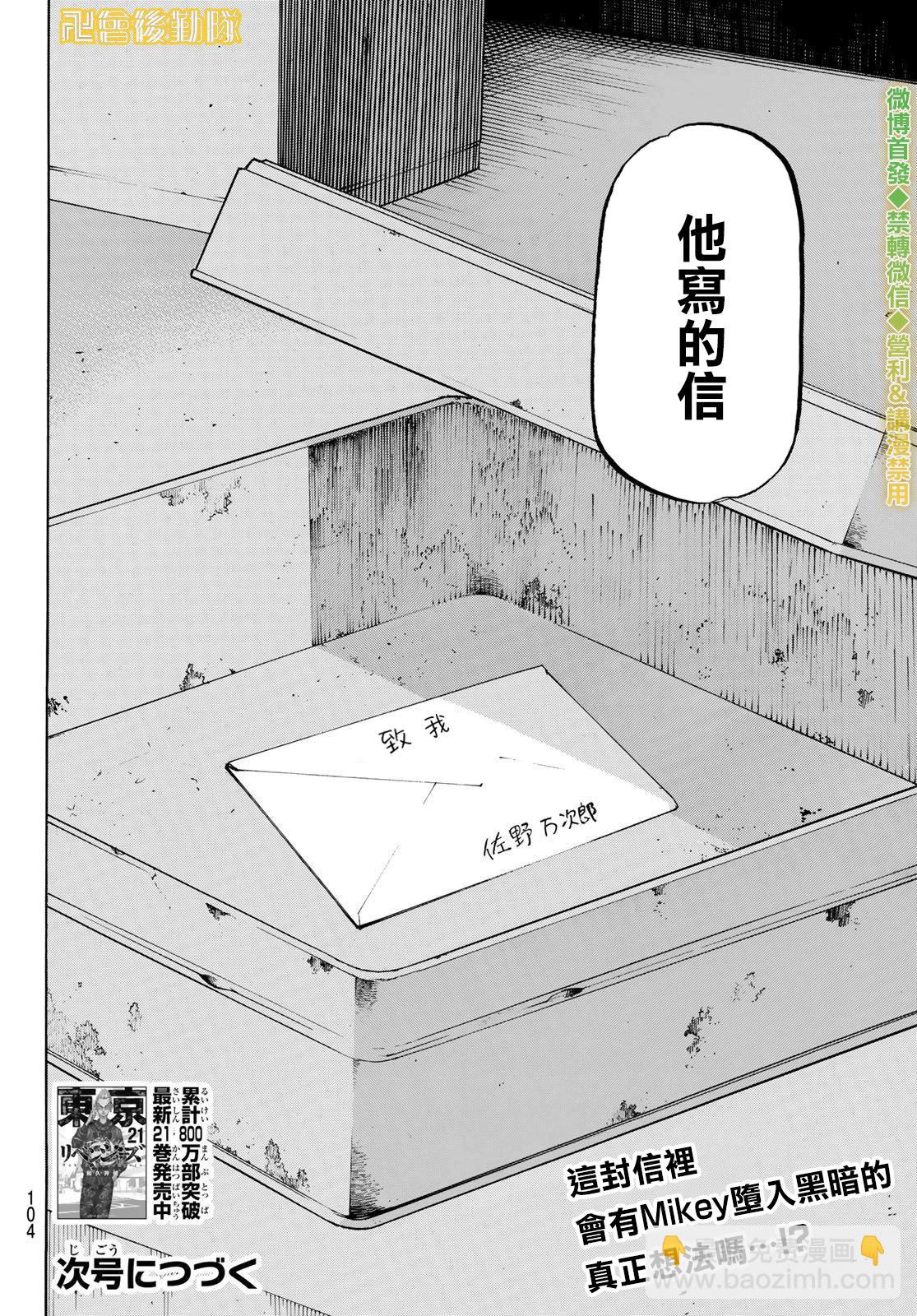 東京復仇者 - 第198話 - 3