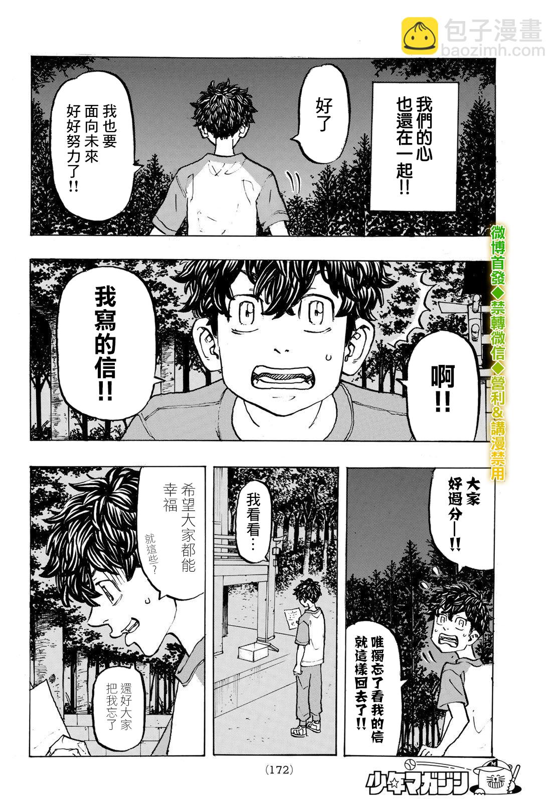 東京復仇者 - 第199話 - 1