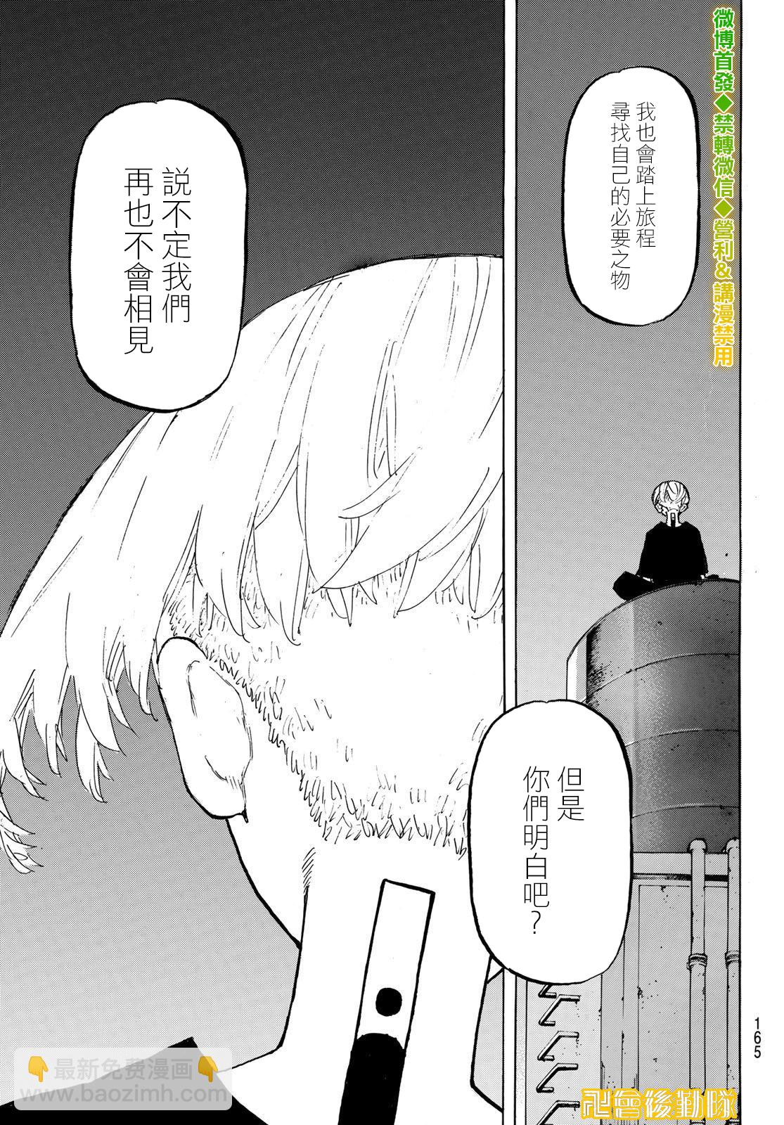 東京復仇者 - 第199話 - 3