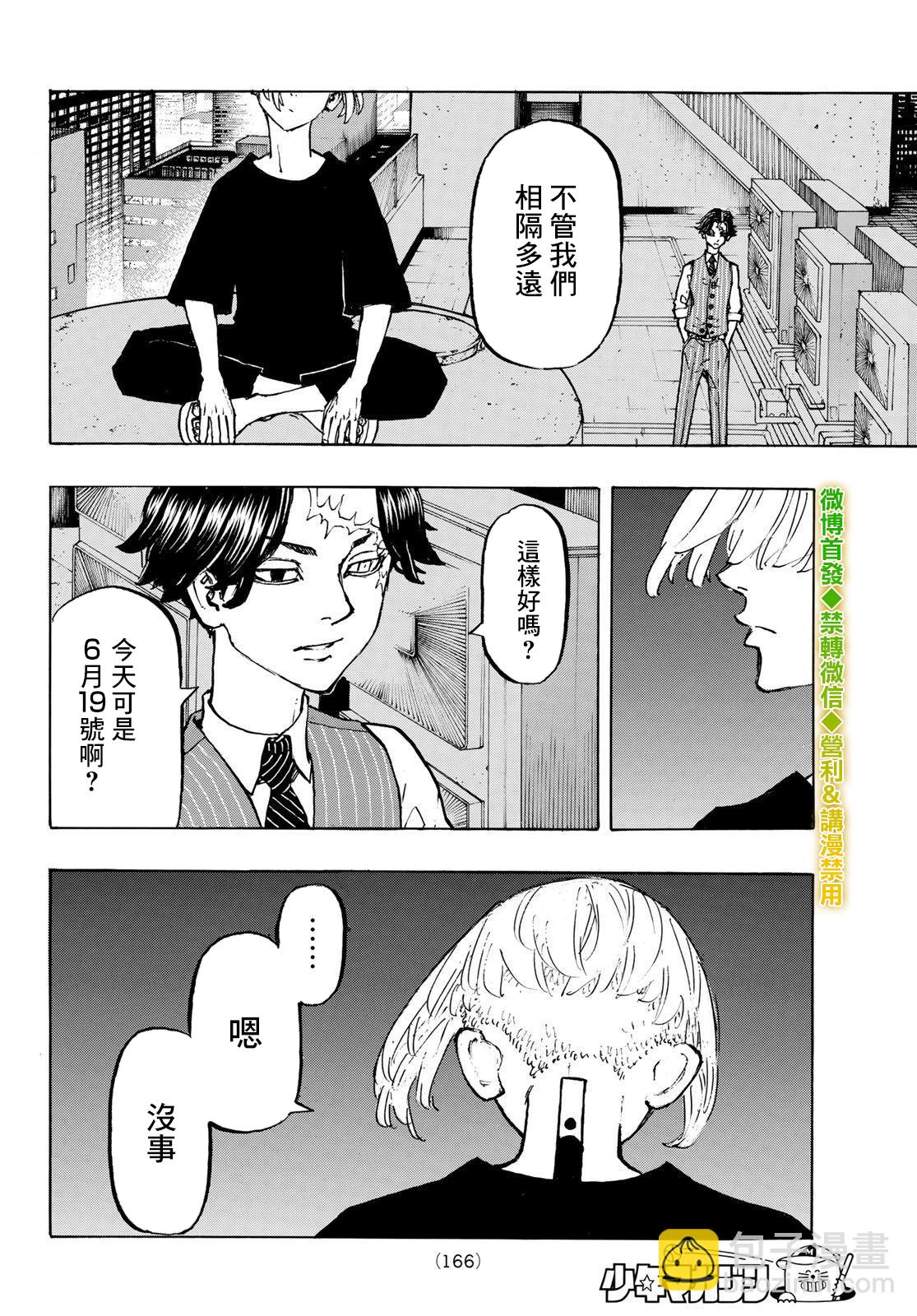 東京復仇者 - 第199話 - 4