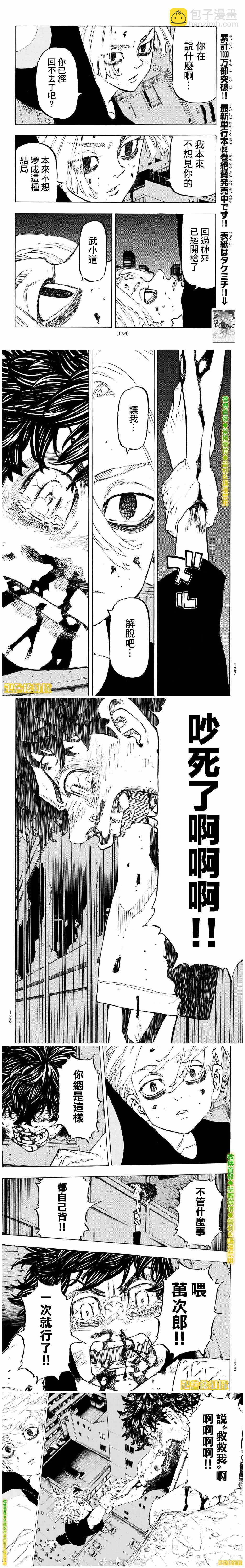 東京復仇者 - 第204話 Give me a hand - 1