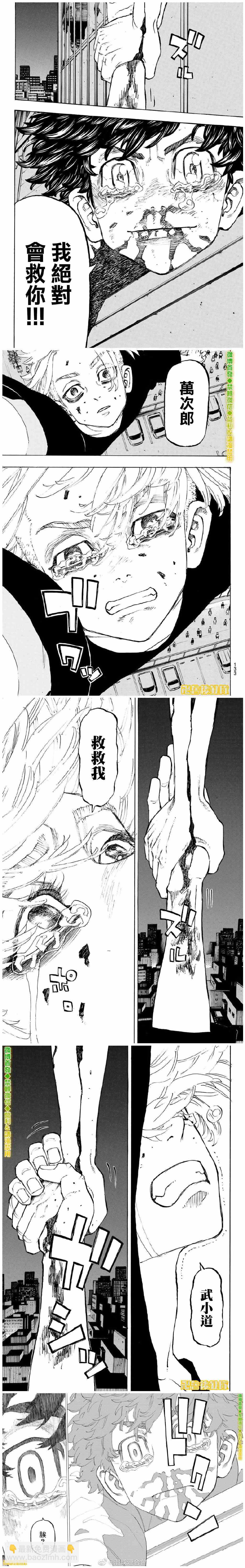 東京復仇者 - 第204話 Give me a hand - 1