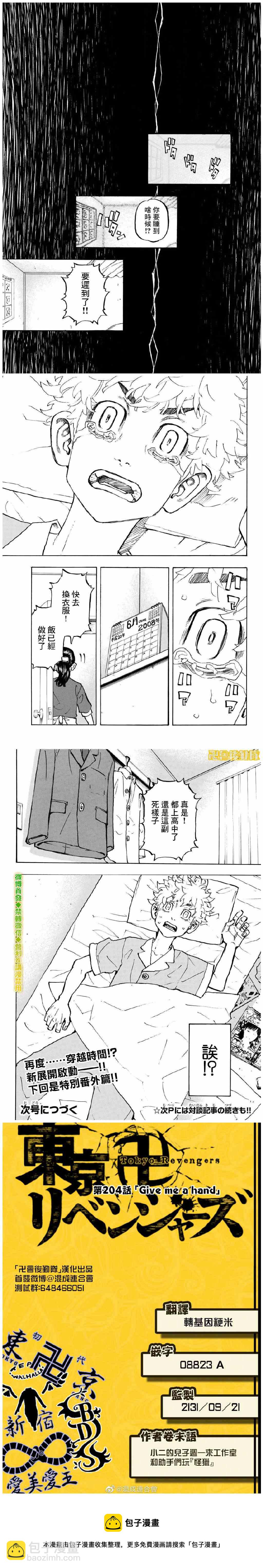 東京復仇者 - 第204話 Give me a hand - 1