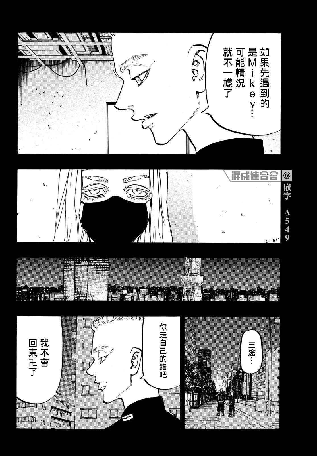 東京復仇者 - 第206話 Let you down - 2