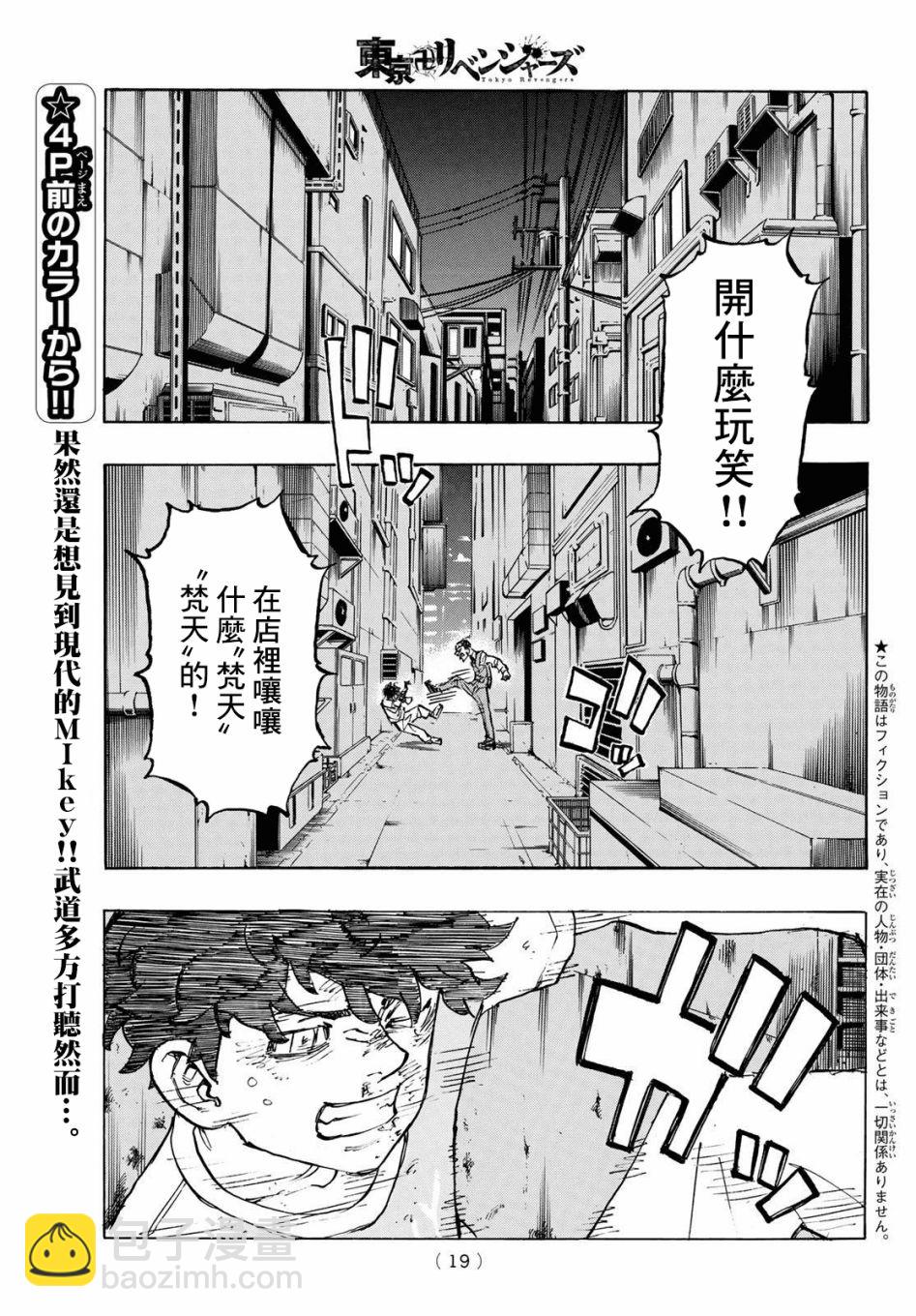 東京復仇者 - 第201話 - 3