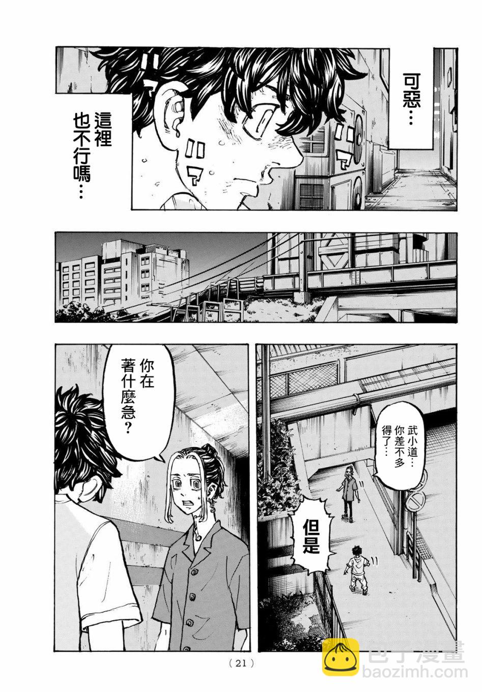 東京復仇者 - 第201話 - 1