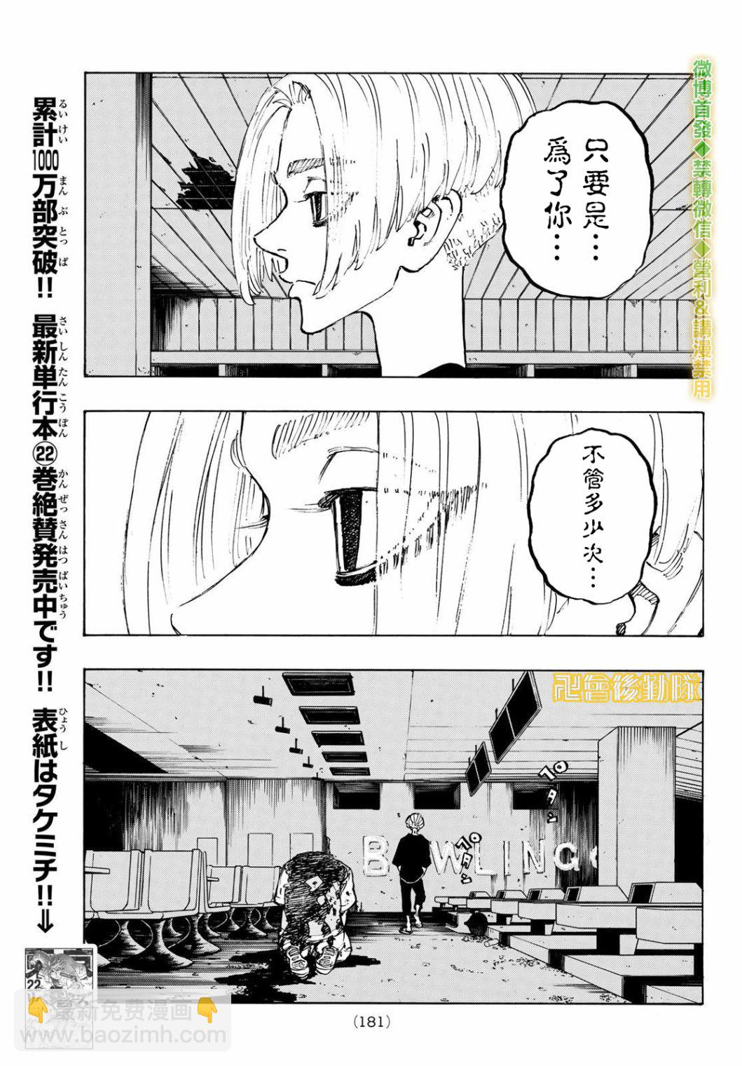 東京復仇者 - 第203話 - 2