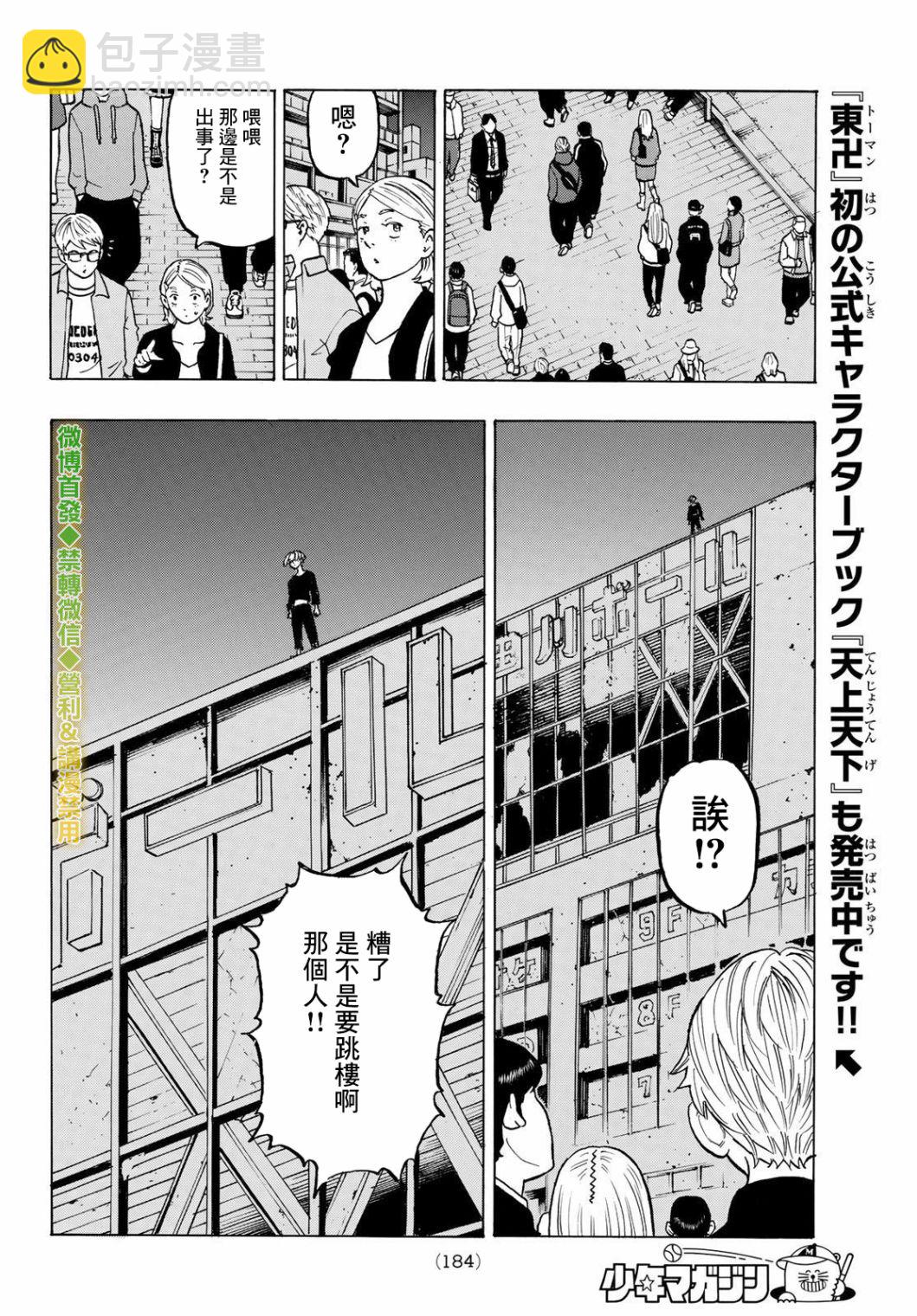 東京復仇者 - 第203話 - 1