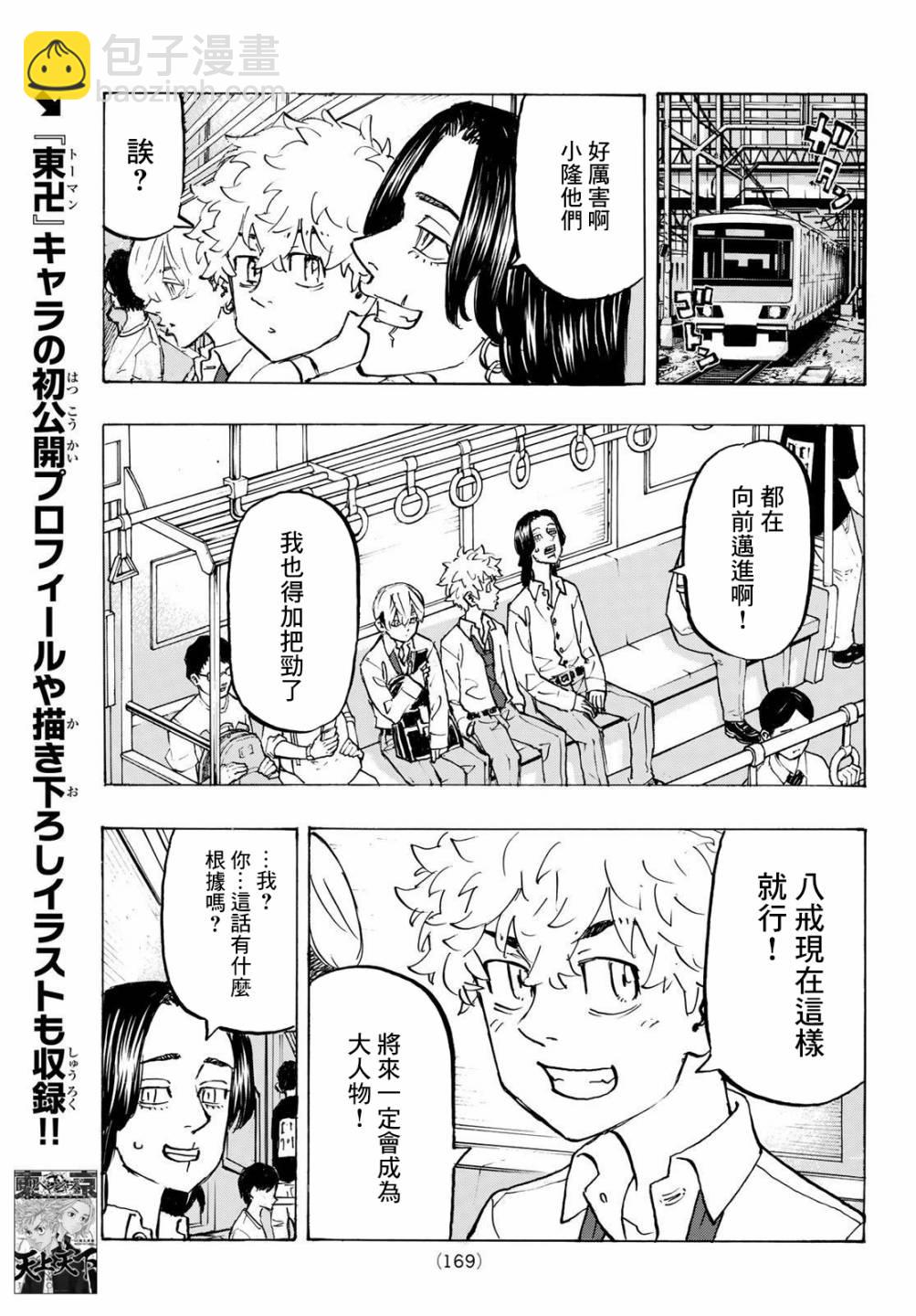 東京復仇者 - 第209話 - 1