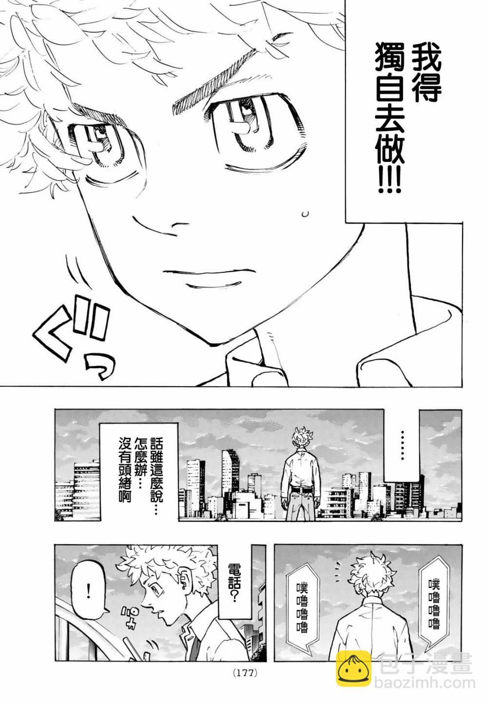 東京復仇者 - 第209話 - 4