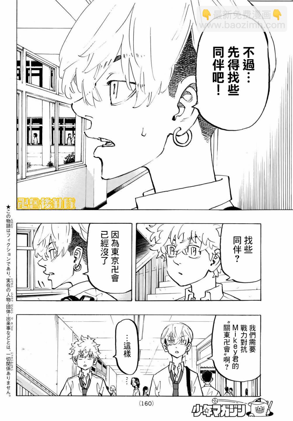 东京复仇者 - 第209话 - 2