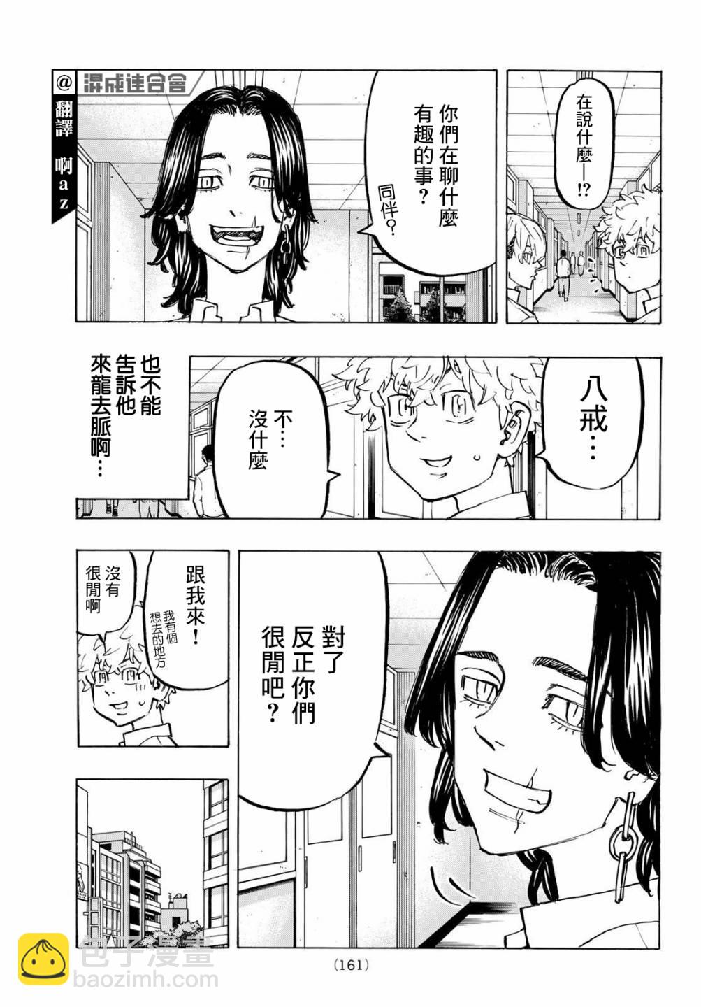 东京复仇者 - 第209话 - 3