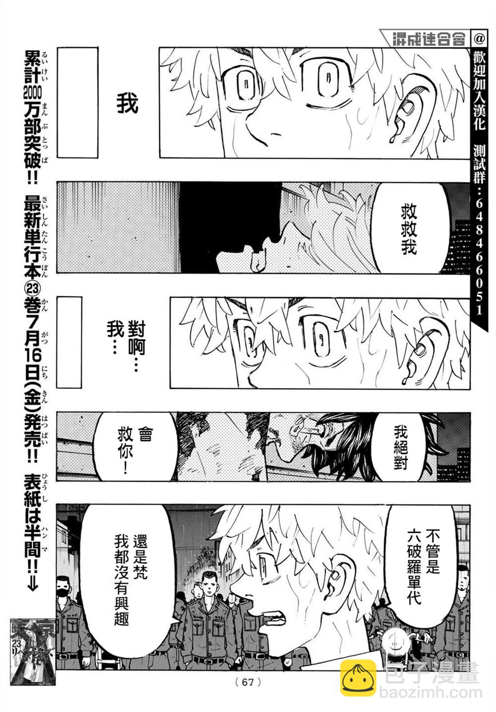 東京復仇者 - 第214話 The engine fired - 1